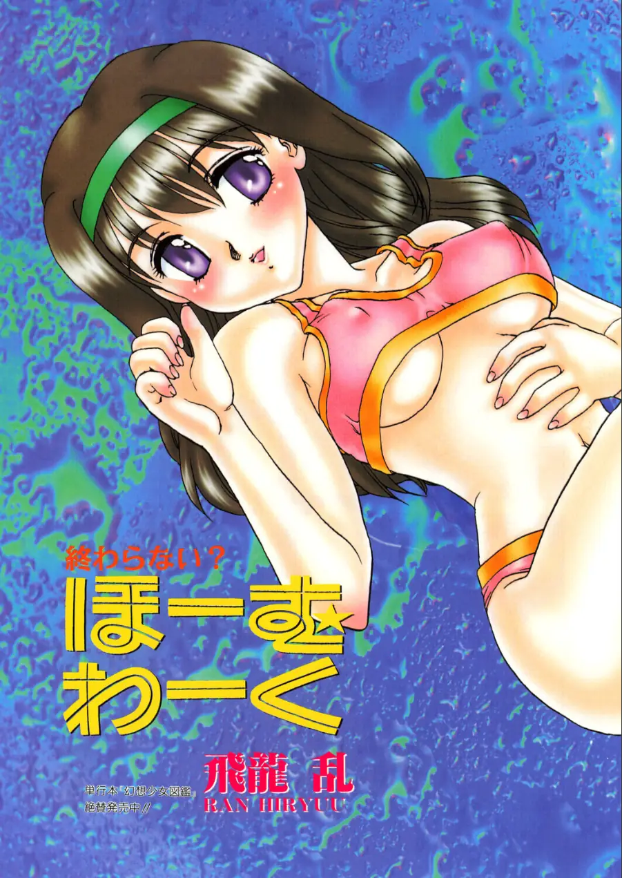 COMICペンギンクラブ1998年9月号 試し読み 5ページ
