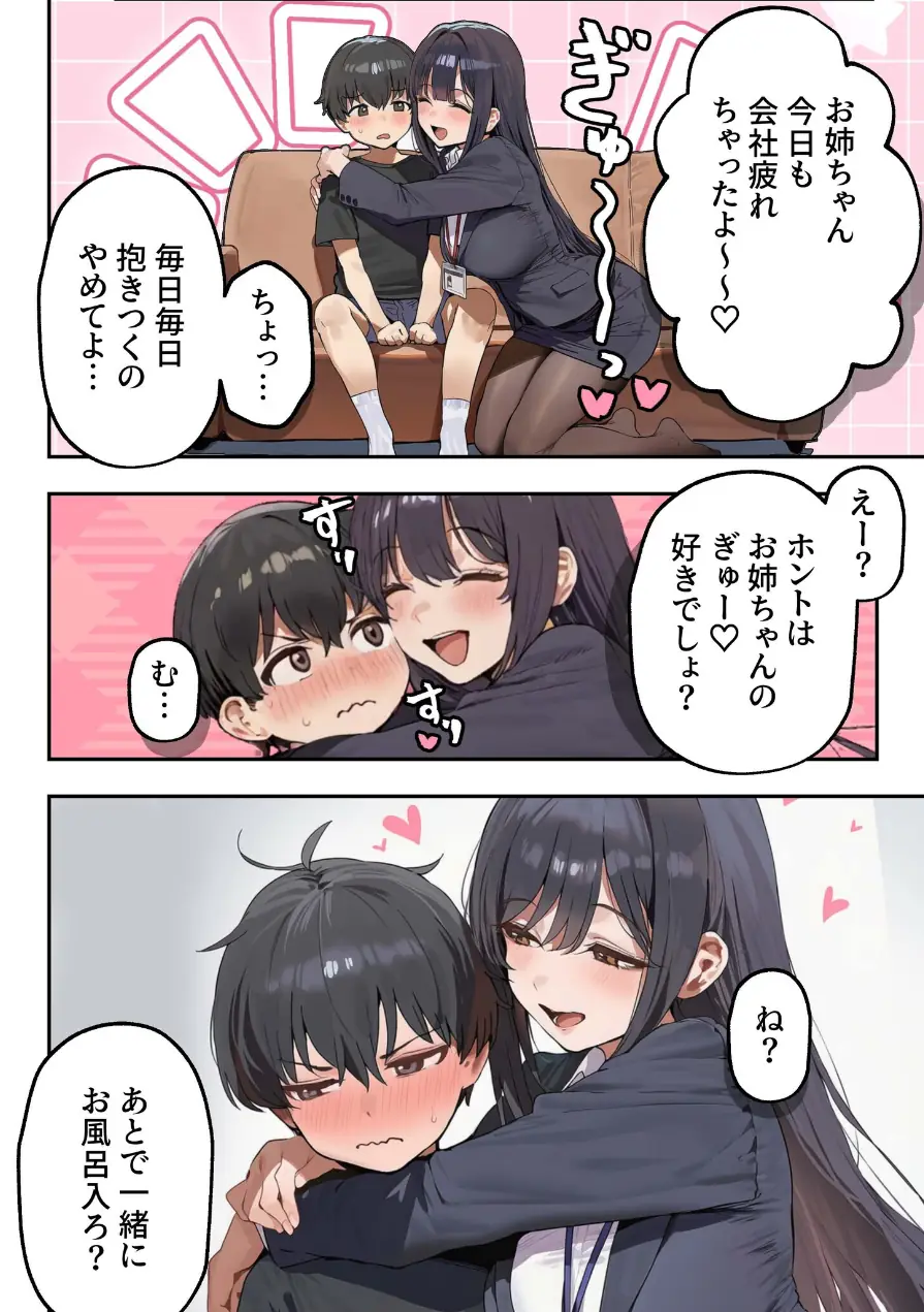 職場ではクールな姉が、自宅に帰ってくるとまるで別人になってしまいます 試し読み 7ページ