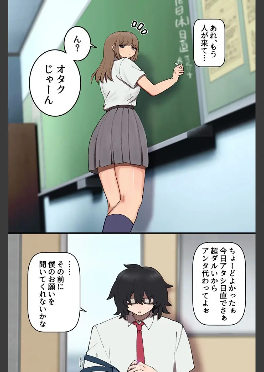 生意気ギャルの常識をぶっ壊して支配！陰キャオタクの常識改変ギャルハーレム！！（フルカラーコミック）（単話） 試し読み 6ページ