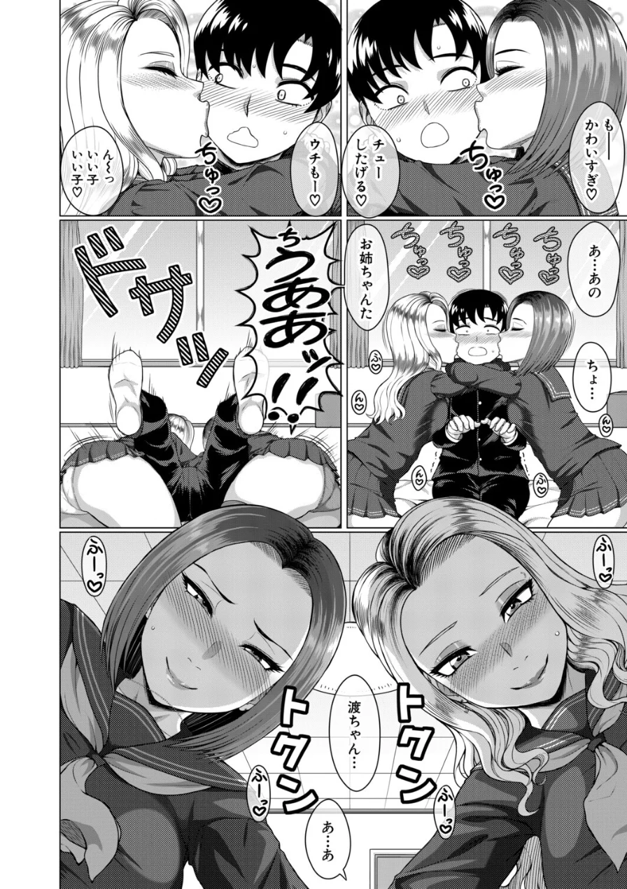 浄月杯 仁義なき童貞争奪戦（単話） 試し読み 6ページ