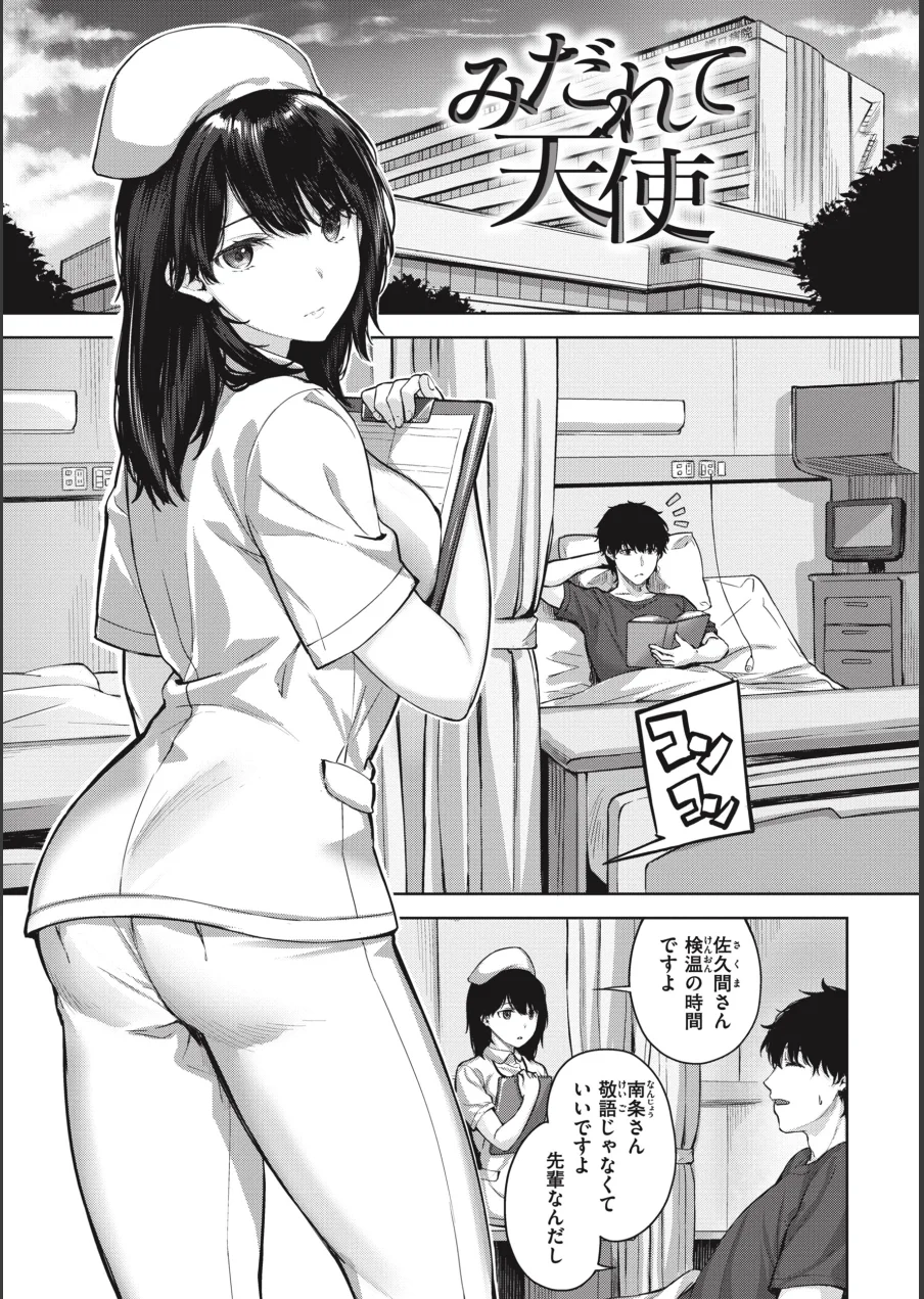 みだれて天使 試し読み 13ページ
