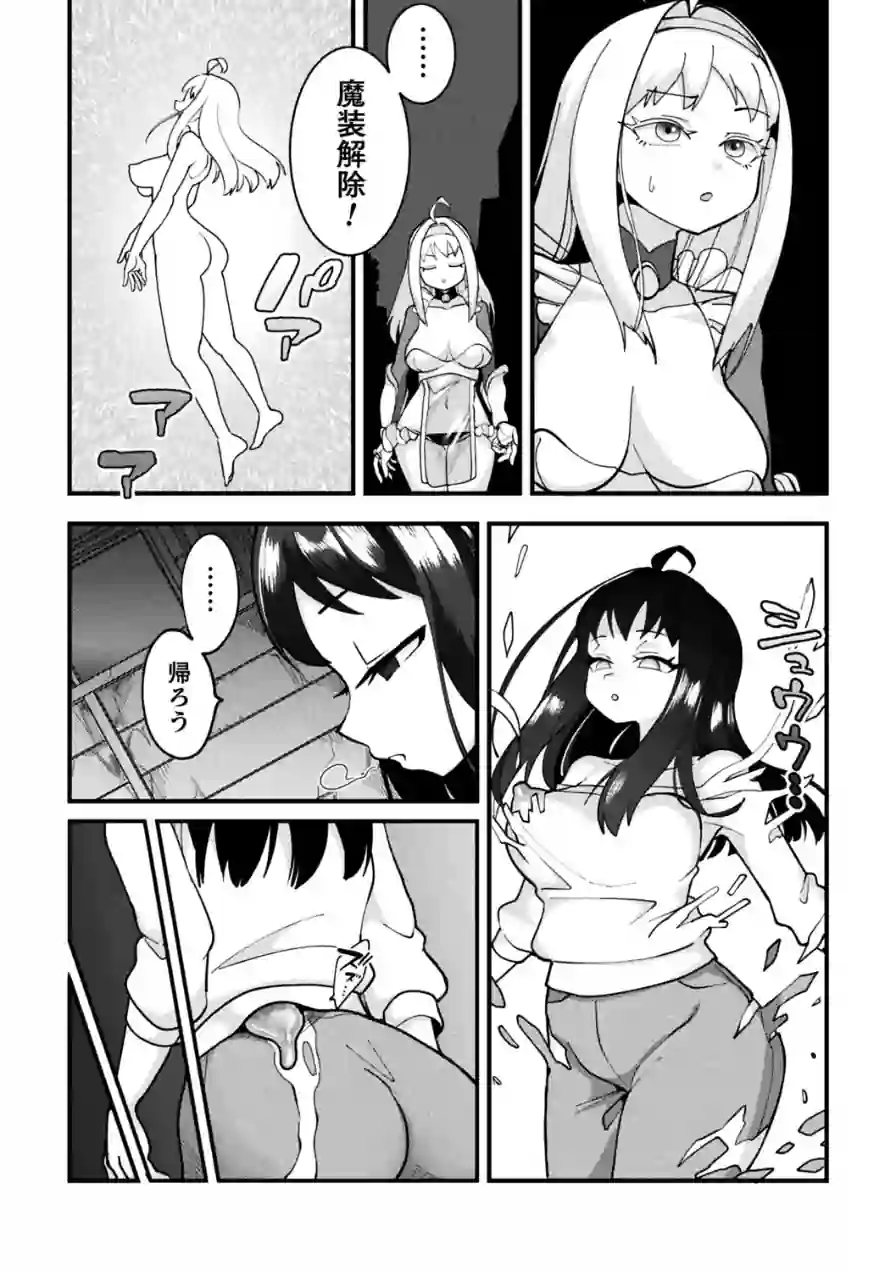 スライム侵蝕注意報！（単話） 試し読み 5ページ