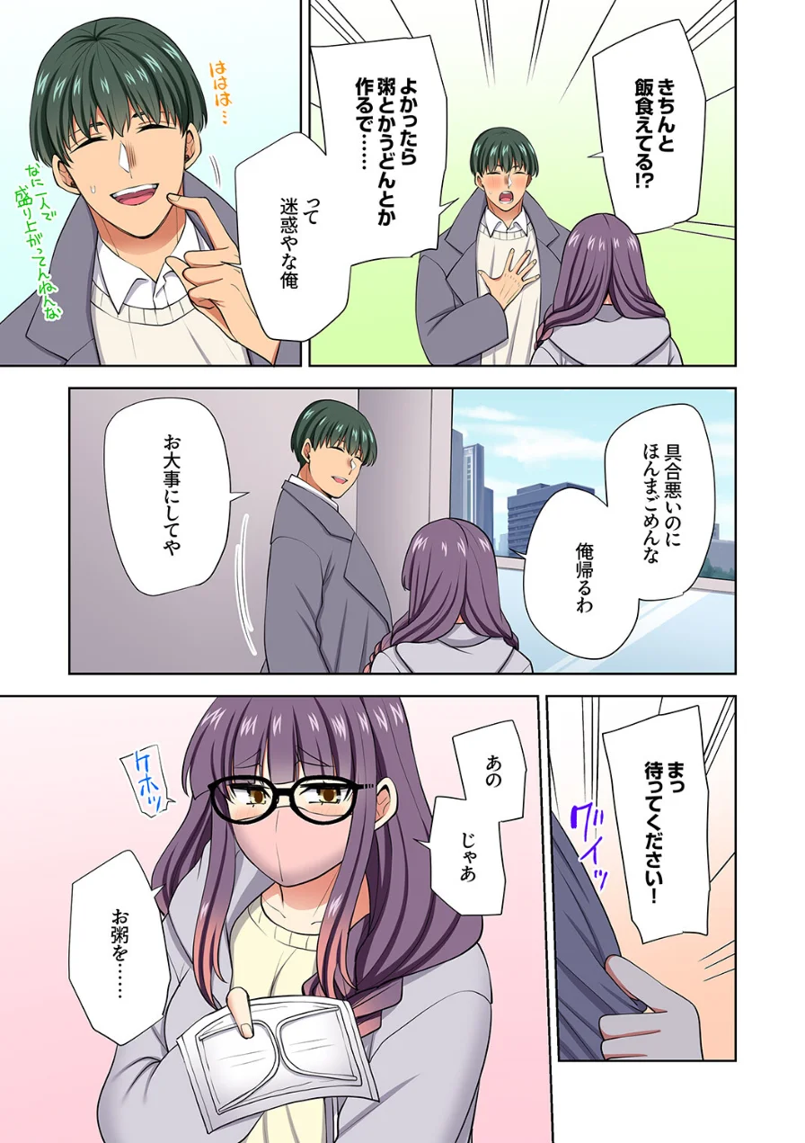 イッても終わらない社員旅行「私、幼なじみに挿入れられちゃってる…！」（単話） 試し読み 5ページ