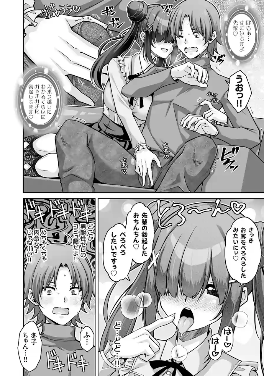 彼女の地雷系妹のASMR（ささやき）で逆NTRされた俺（単話） 試し読み 8ページ