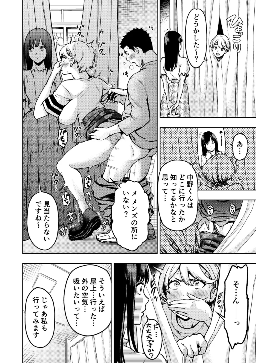 痴女リズム【電子単行本】 試し読み 18ページ