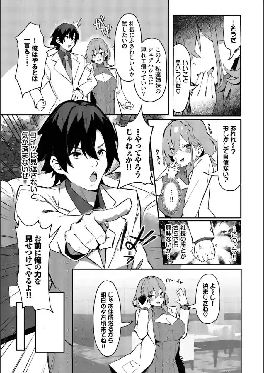 ビッチ五姉妹攻略ゲーム 試し読み 23ページ
