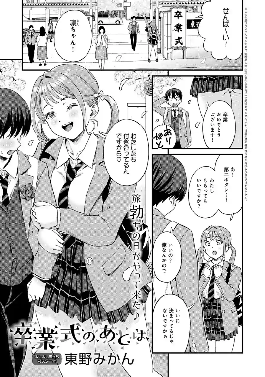 卒業式のあとは（単話） 試し読み 1ページ