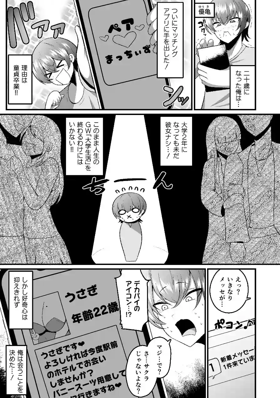 アラフォーバニーに魅せられて◇（単話） 試し読み 3ページ
