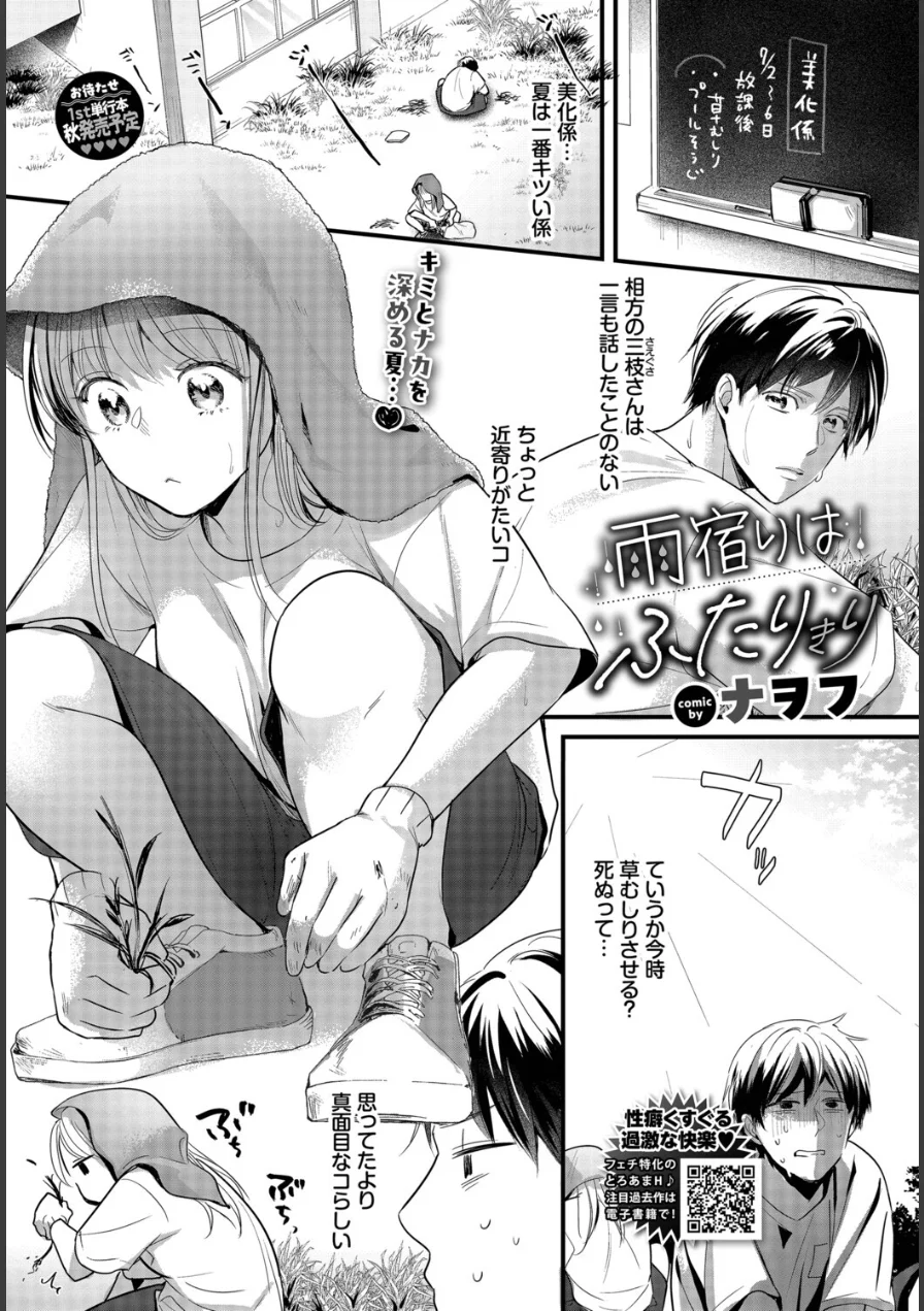 雨宿りはふたりきり（単話） 試し読み 1ページ