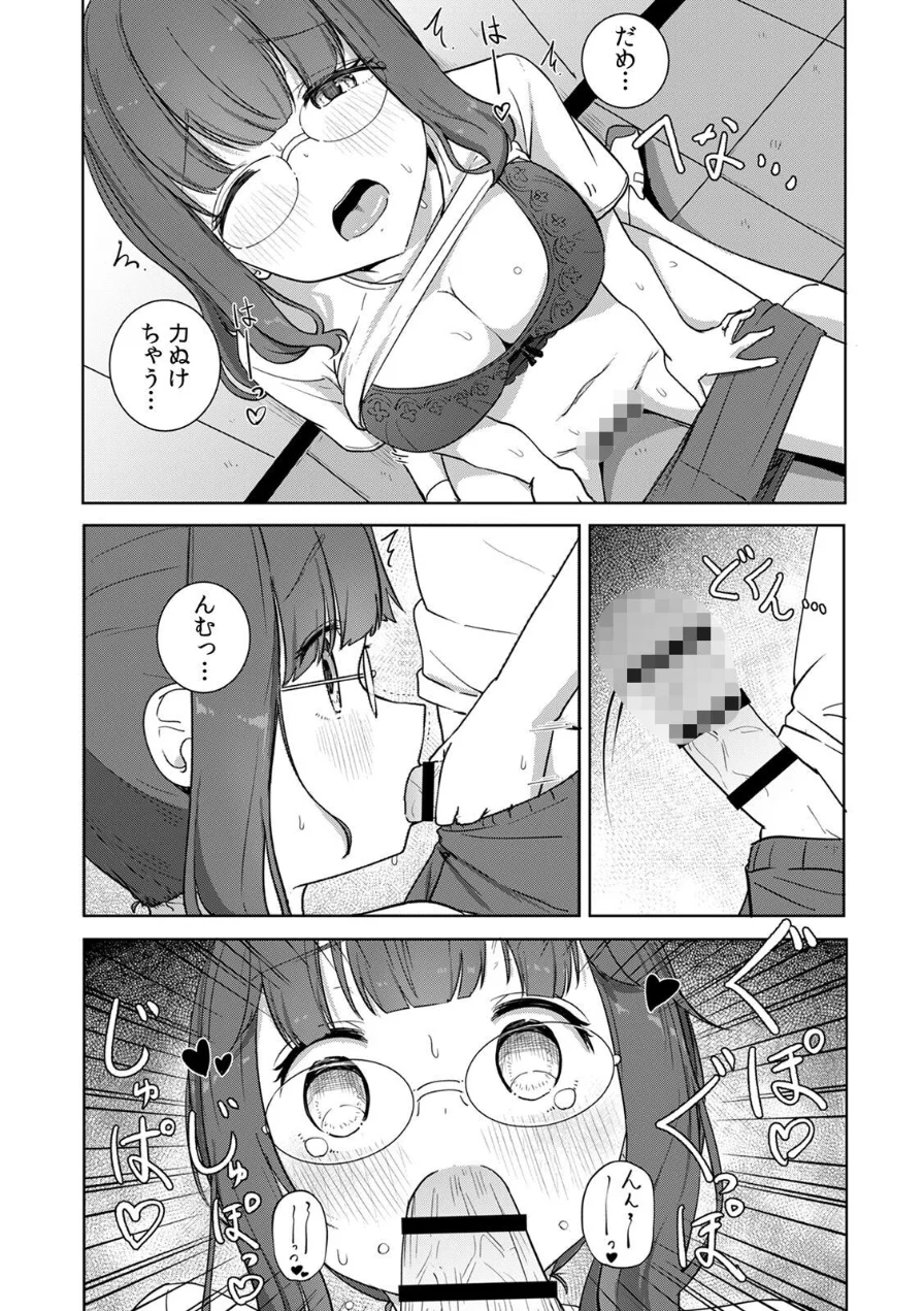 文学女子とのセックスがこんなにエロいなんて【R-単行本版/限定特典つき】 試し読み 14ページ