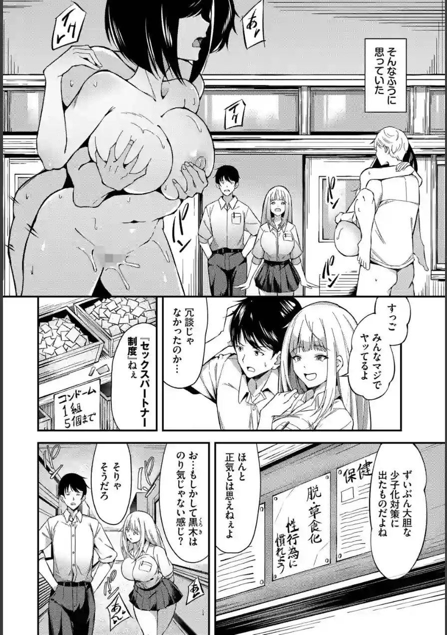 俺たちはセックスパートナー（単話） 試し読み 2ページ