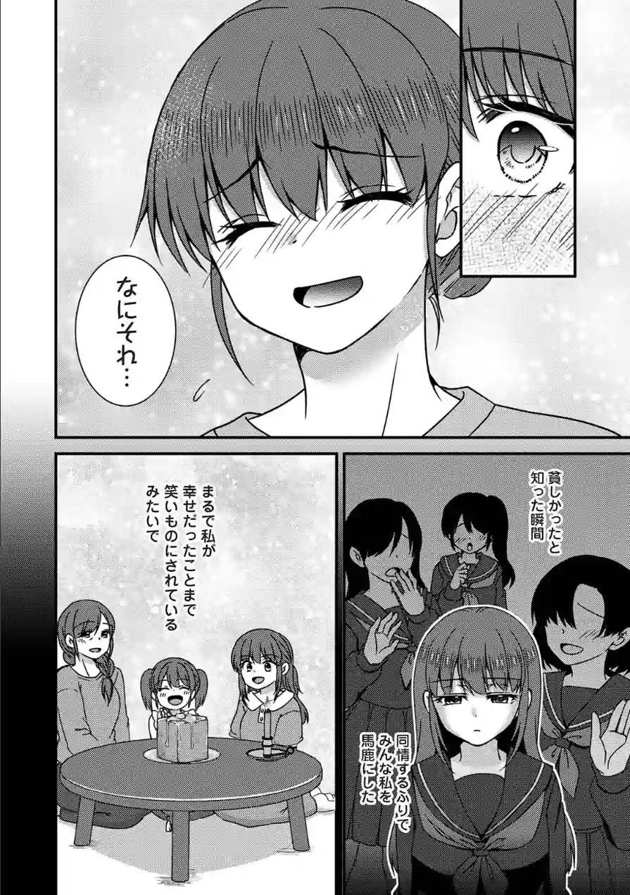 絶倫童貞の村瀬くんに’わからせ’られました 試し読み 10ページ