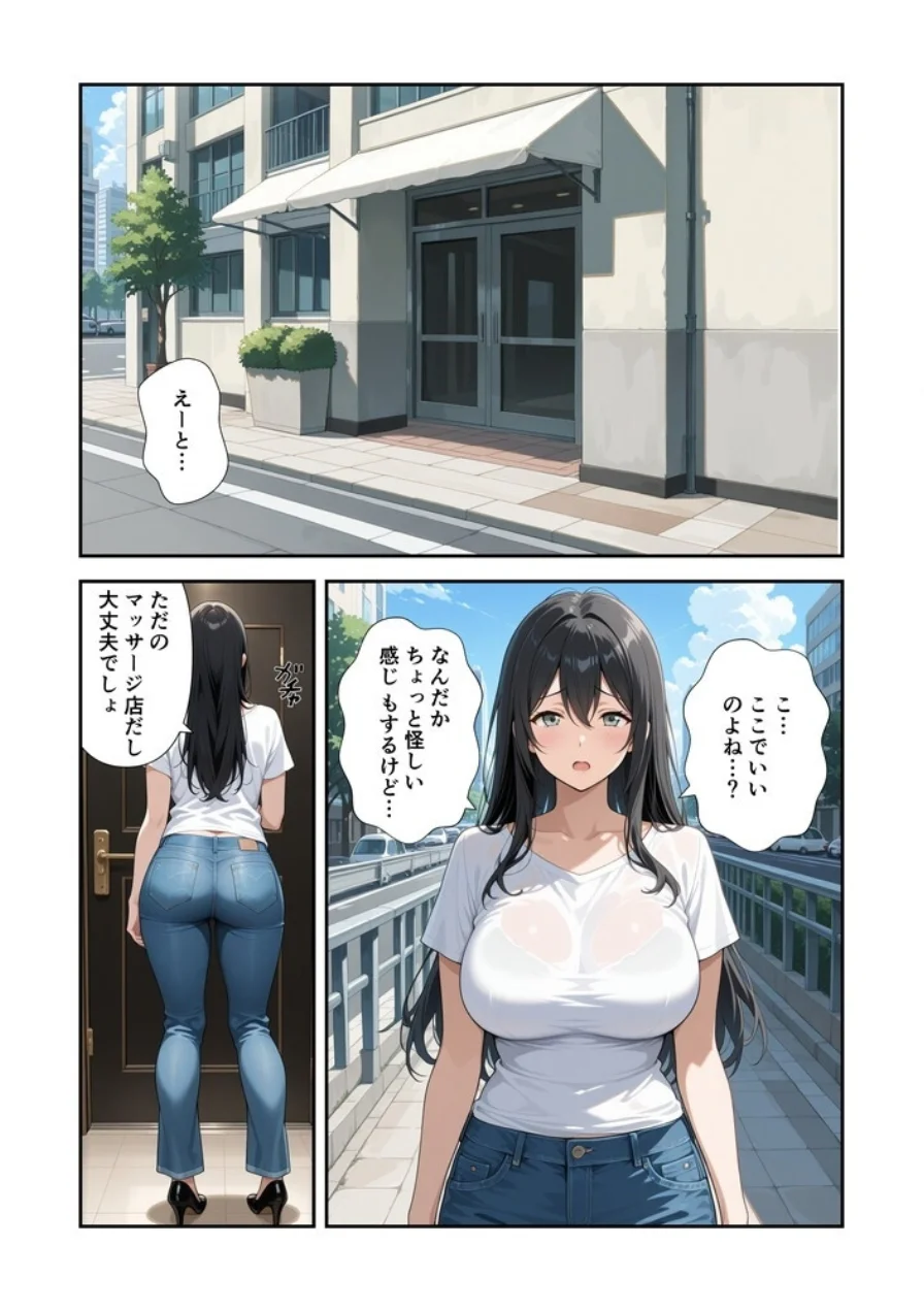 節約上手の真面目な人妻が媚薬暗示マッサージにハマって、どスケベ肉便器になった話【モザイク版】 試し読み 6ページ