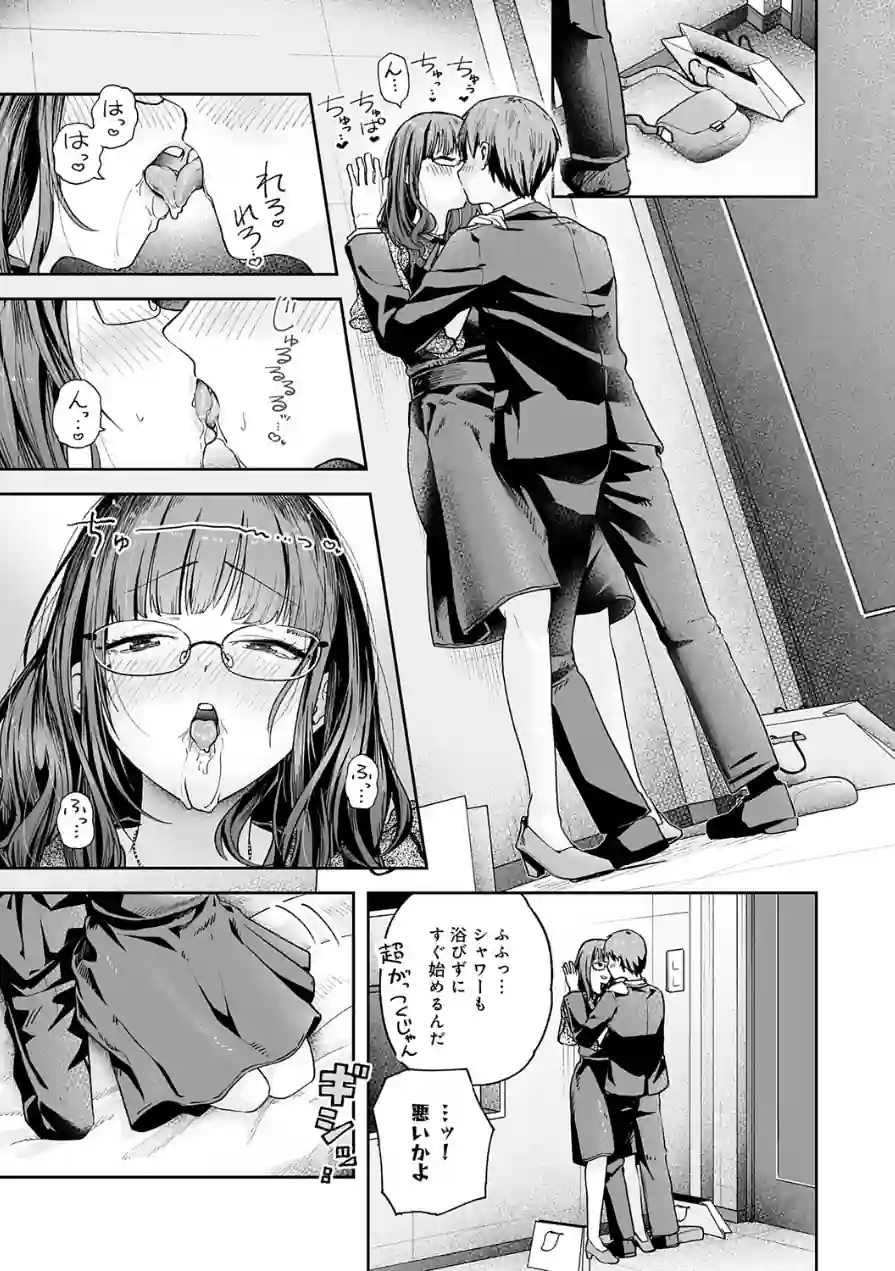 元陰キャ達の同窓会（単話） 試し読み 11ページ