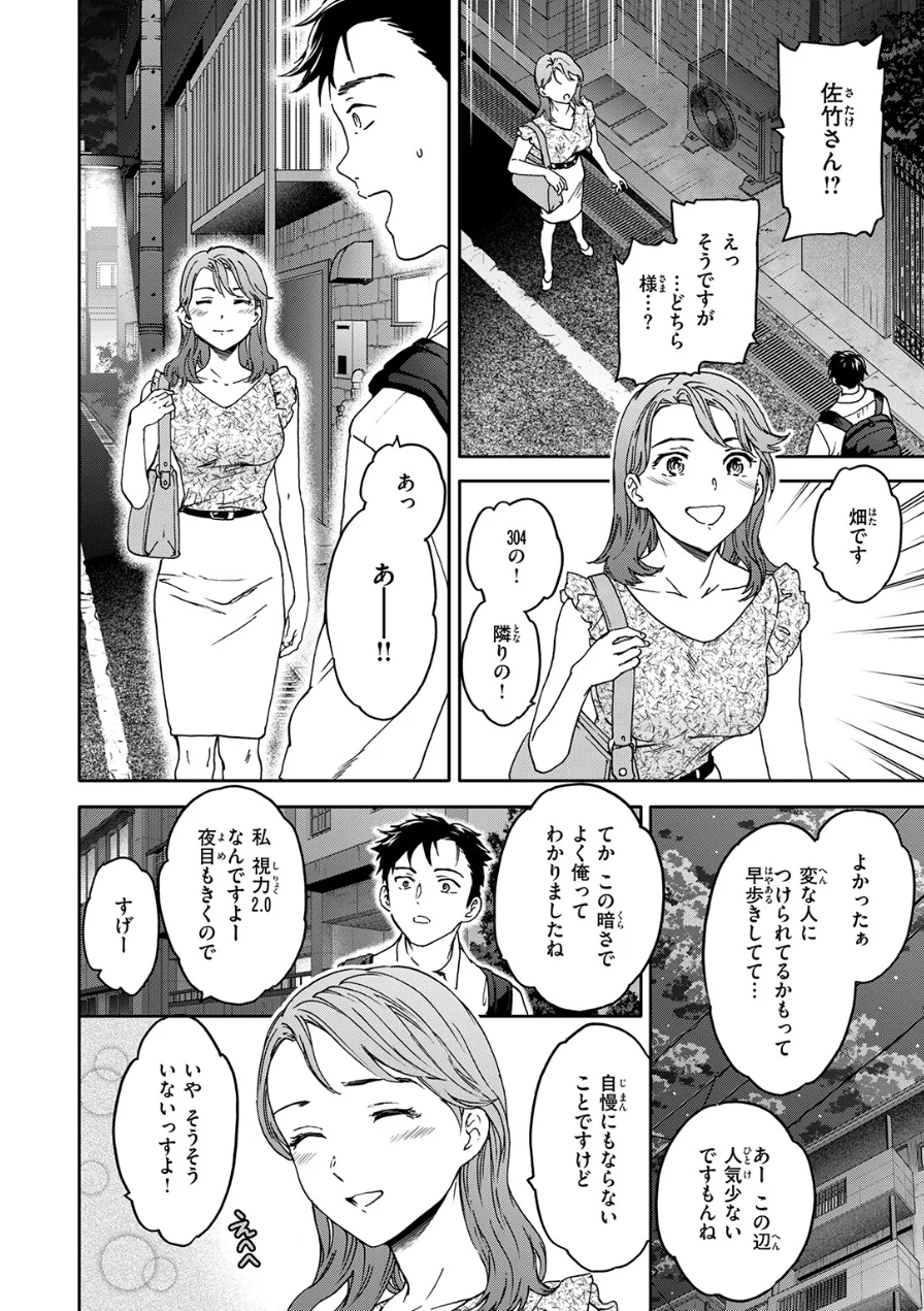 すきあり（単話） 試し読み 4ページ
