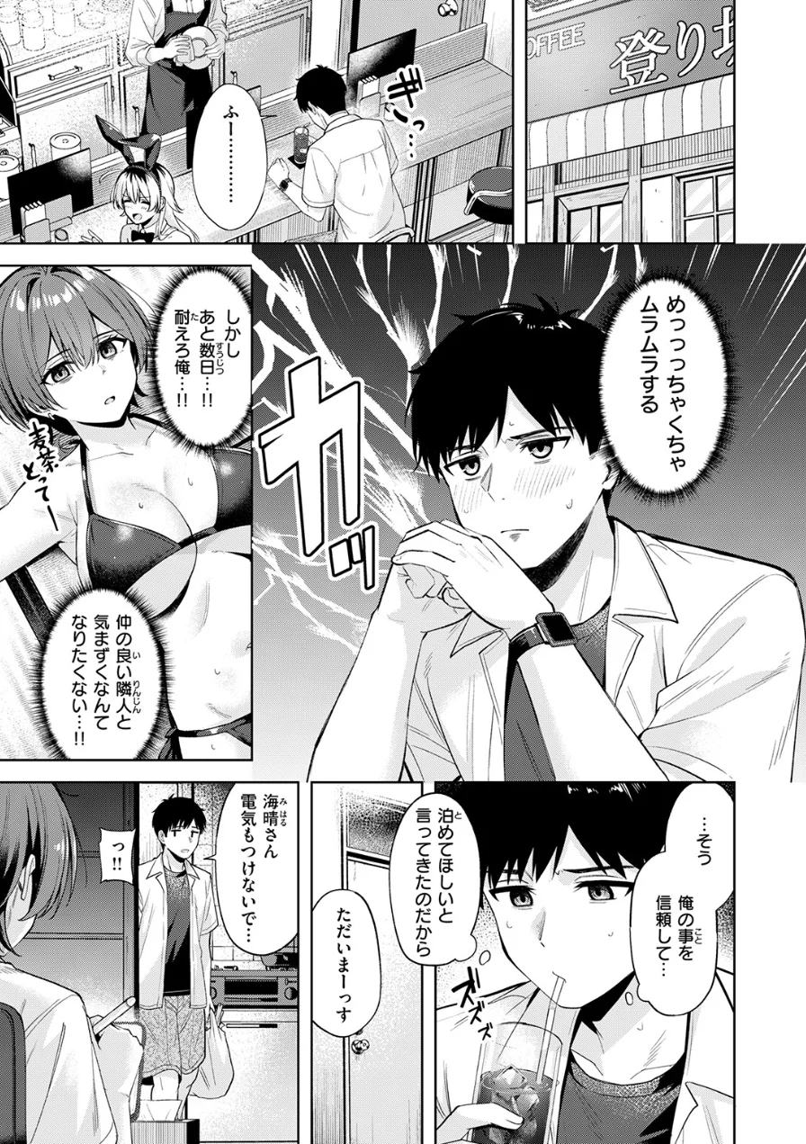 炎暑よ、ありがとう（単話） 試し読み 9ページ