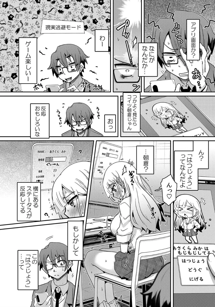 発情アプリでワカらせ開始〜教室で絶頂を繰り返すクラス女子たち【FANZA限定】【デジタル特装版】 1 試し読み 6ページ