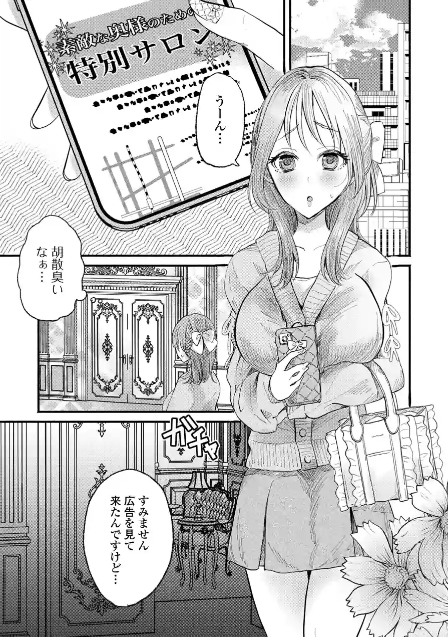 人妻限定サロンは、思ってたのとちょっと違う！？（単話） 試し読み 3ページ