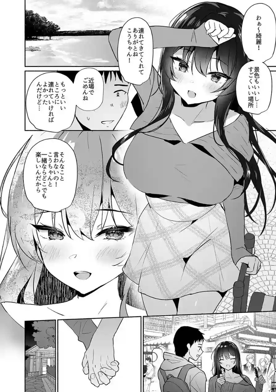 ボクの彼女は淫される（単話） 試し読み 4ページ