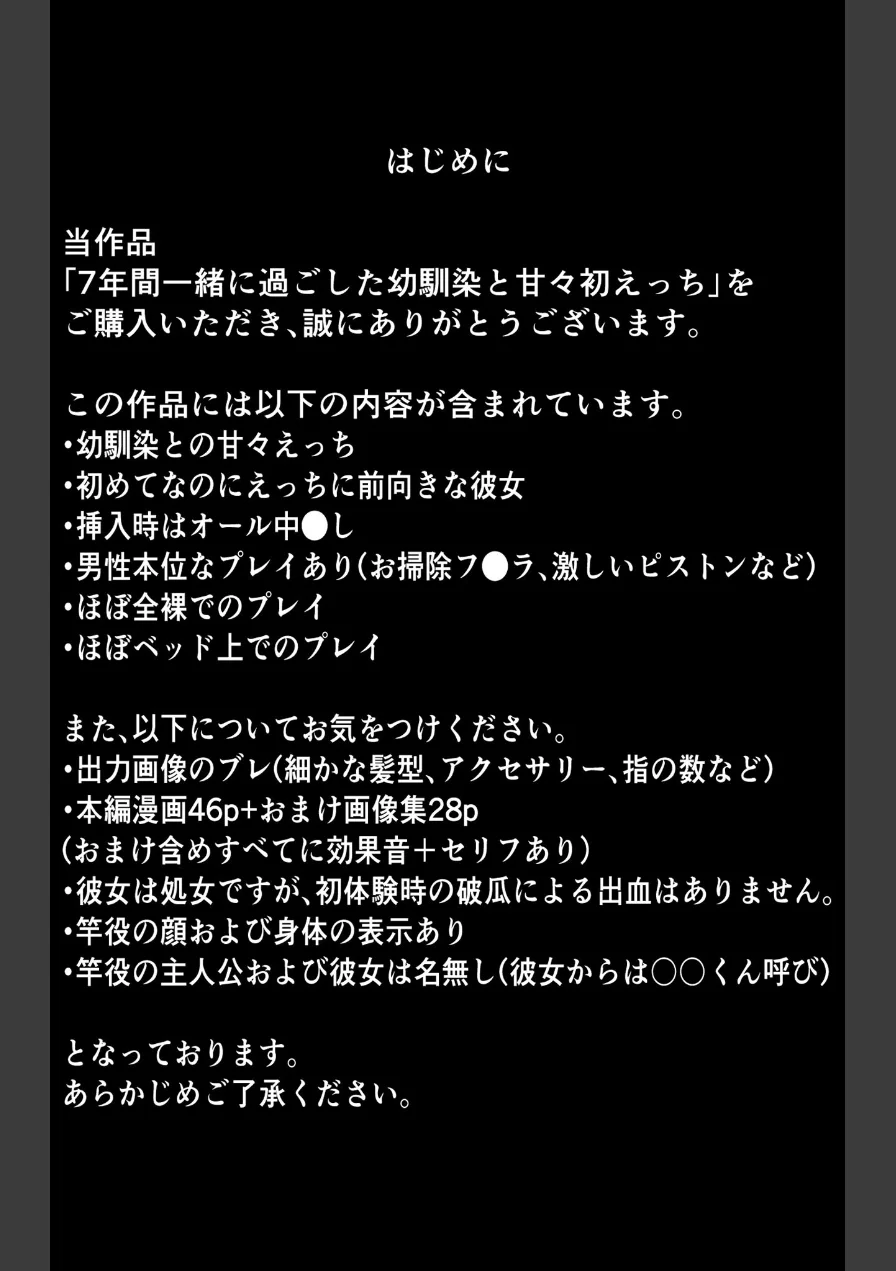 【全7作収録】幼馴染と甘々えっち詰め合わせ！ 〜私のはじめて、全部あげる〜 モザイク版 試し読み 6ページ