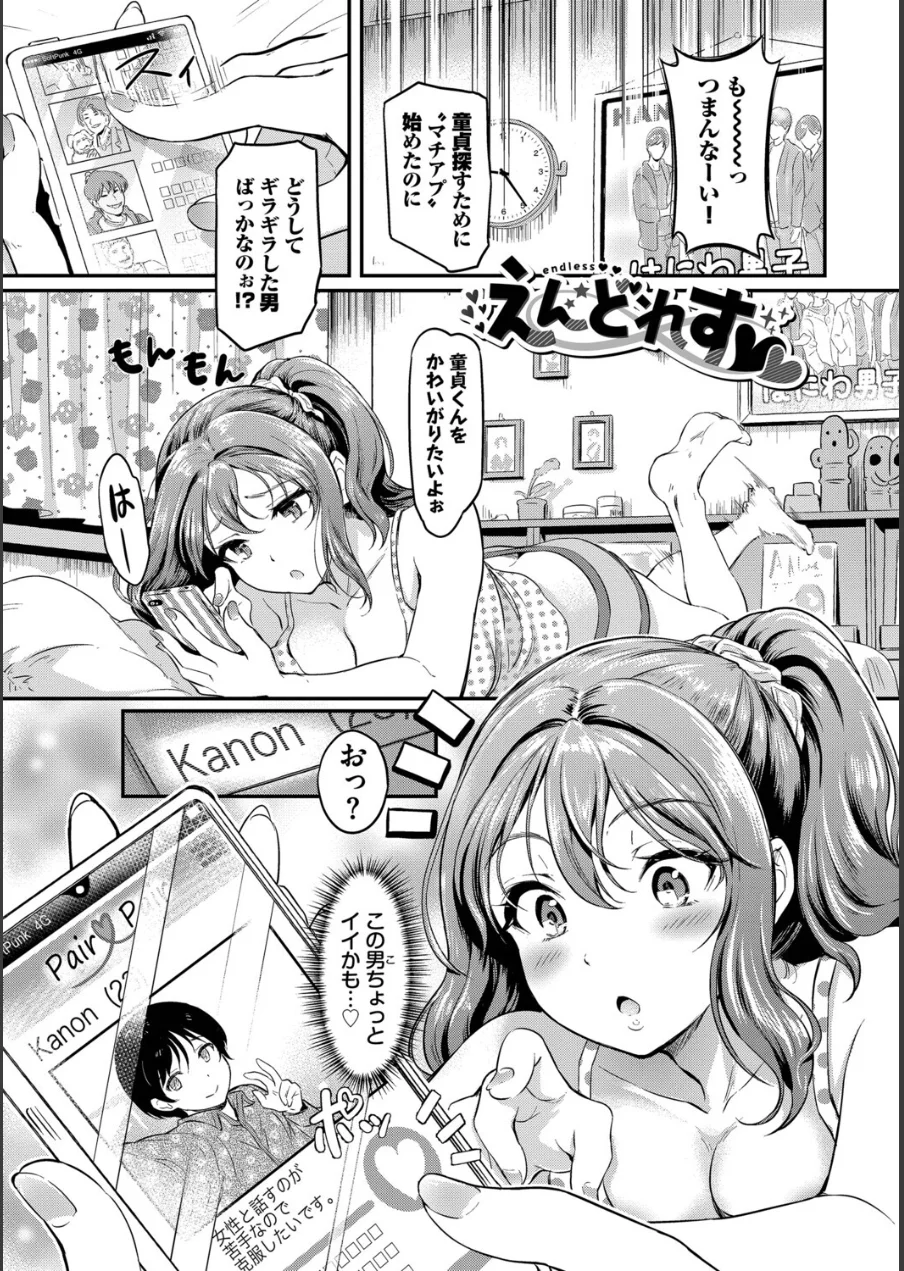 隠れビッチちゃんの日常【デジタル特装版】【FANZA限定版】 試し読み 29ページ