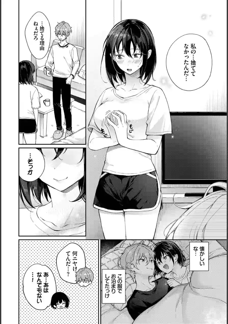 別れたままじゃいられない（単話） 試し読み 4ページ