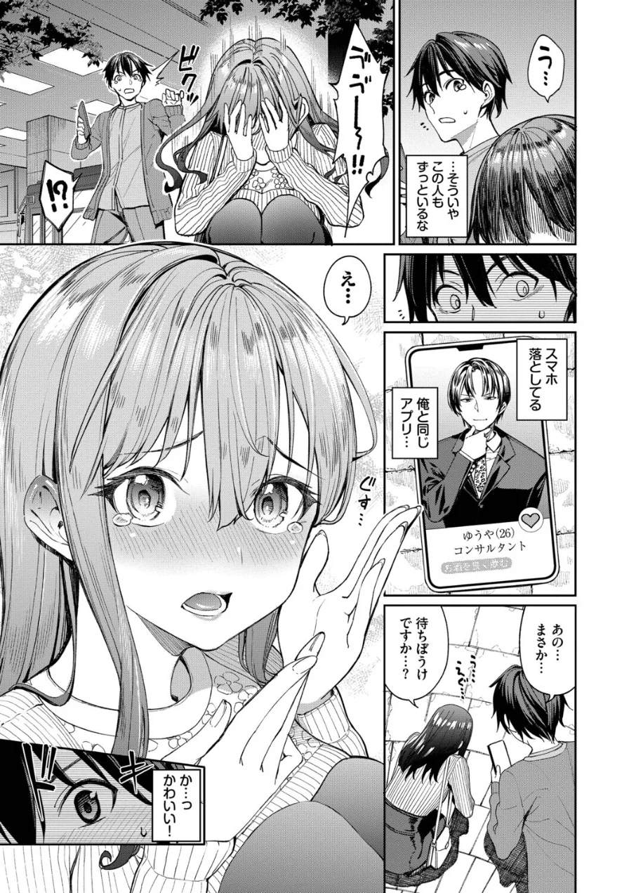 最後はヒロインに搾精Hされる話 試し読み 5ページ