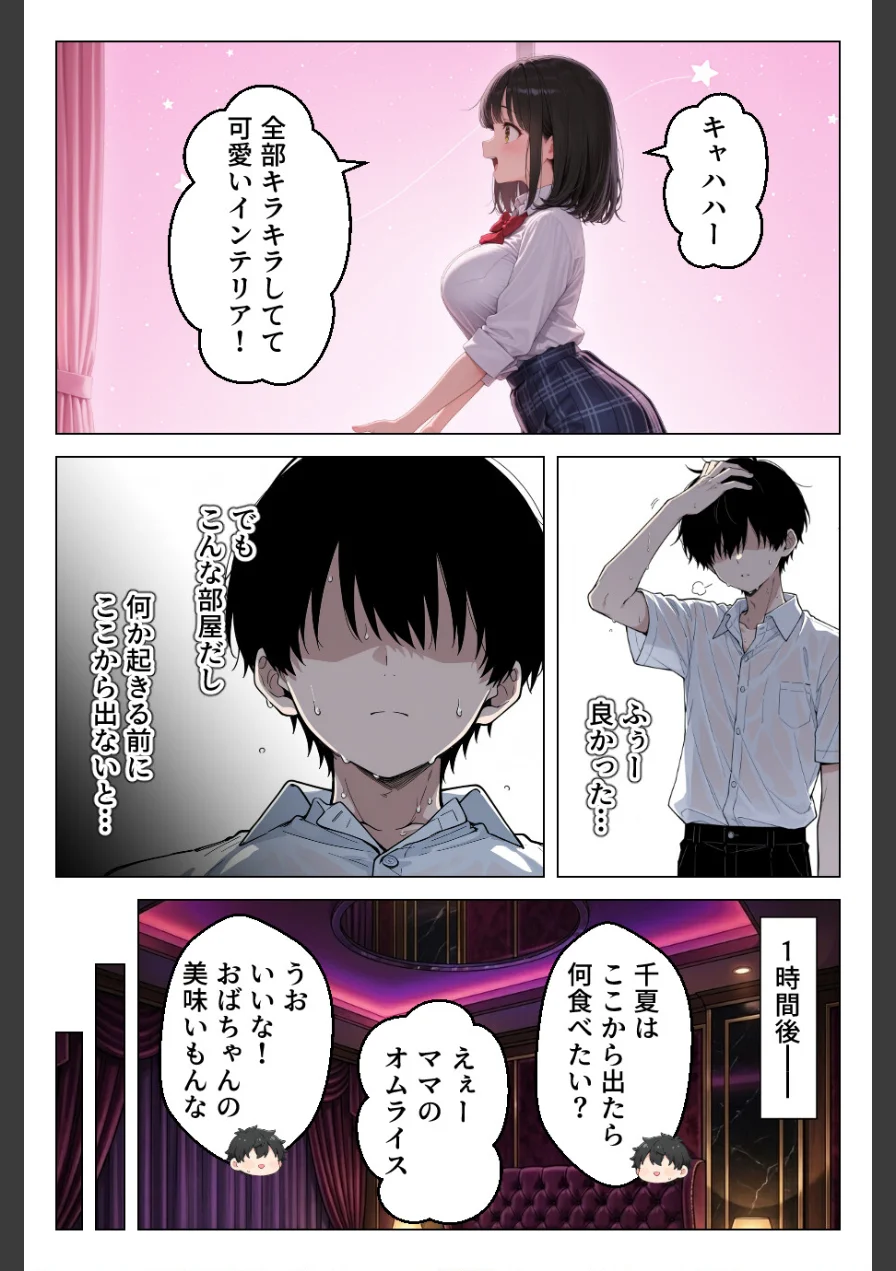 清楚系幼馴染が媚薬で発情 密室で性欲全開求愛セックス【モザイク版】 試し読み 11ページ