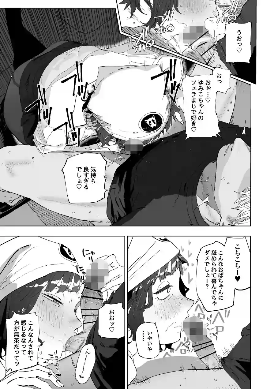 抜きアリ！訪問パン屋のエロおばさん（単話） 試し読み 5ページ