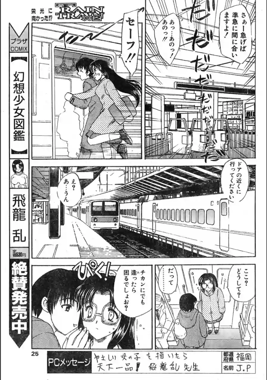 TRAIN TRAIN（単話） 試し読み 3ページ