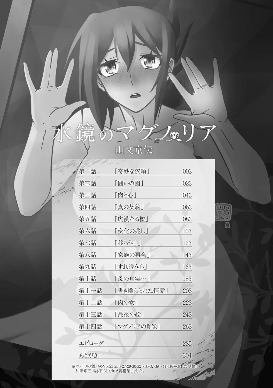 水鏡のマグノリア 試し読み 2ページ