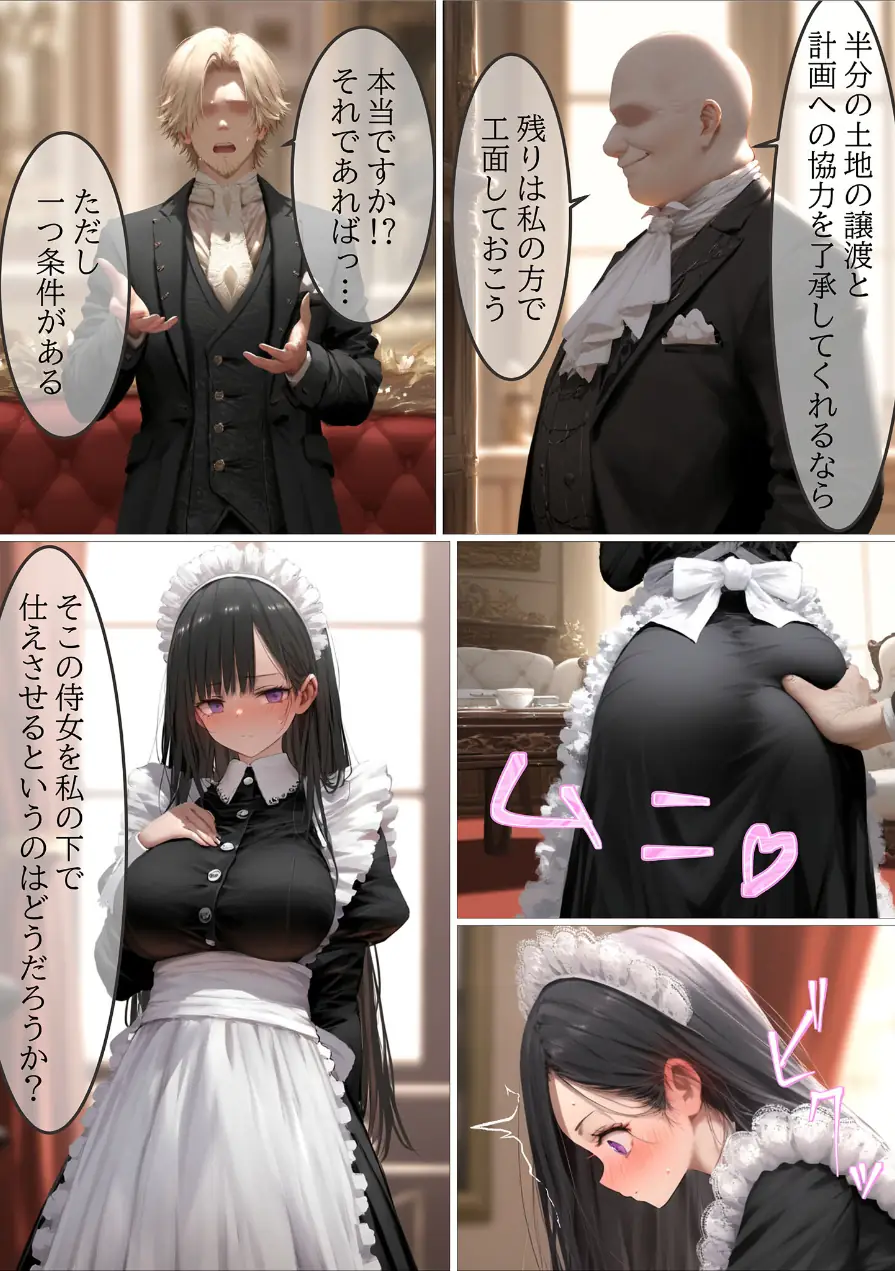 貴族メイドが悪辣侯爵に堕とされるまで モザイク版 試し読み 10ページ