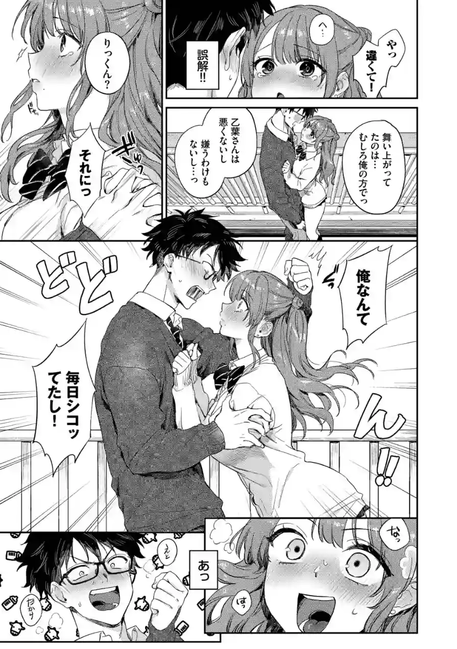 キミに火照る 試し読み 9ページ