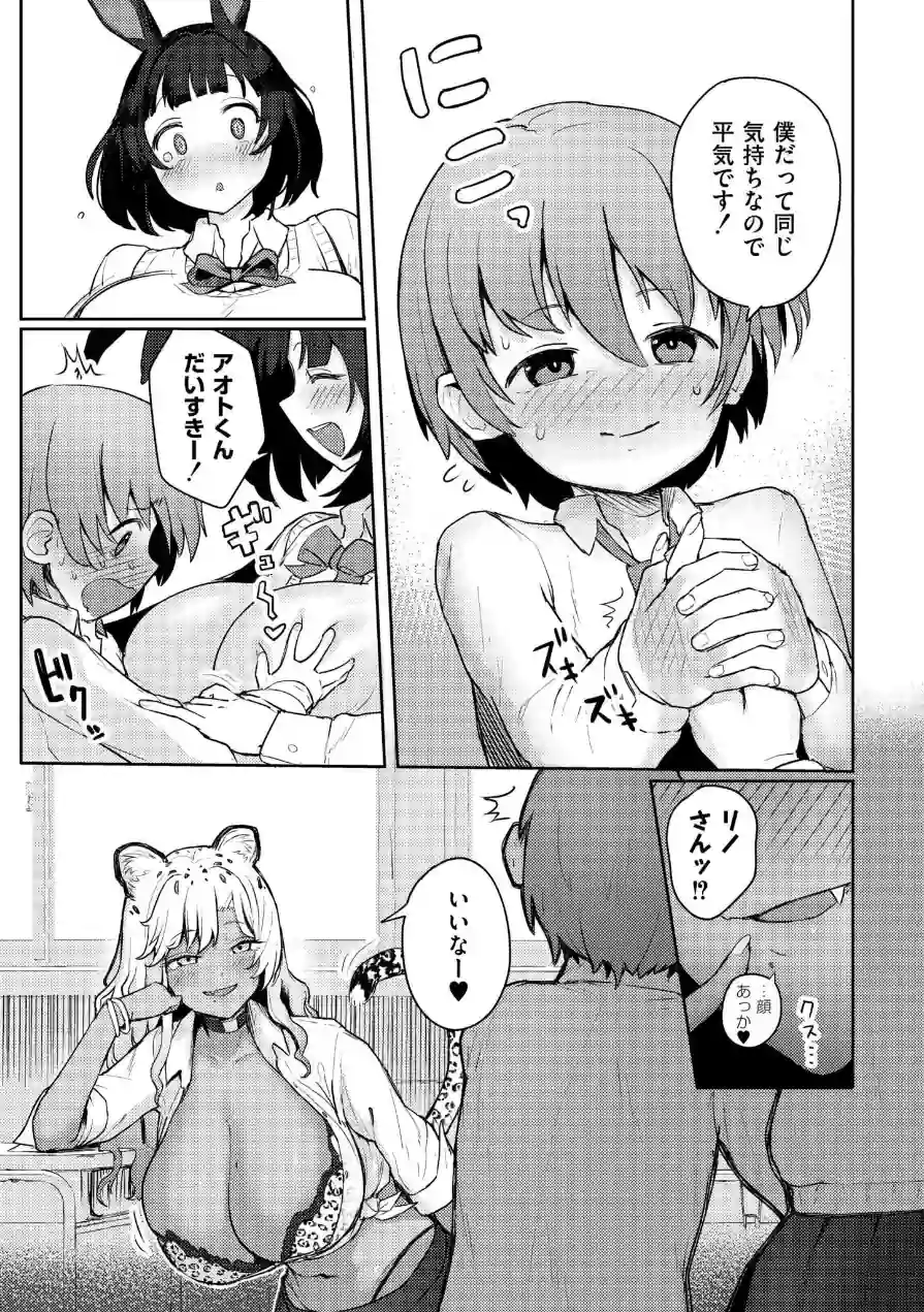 肉食獣でゴメンネ（単話） 試し読み 3ページ