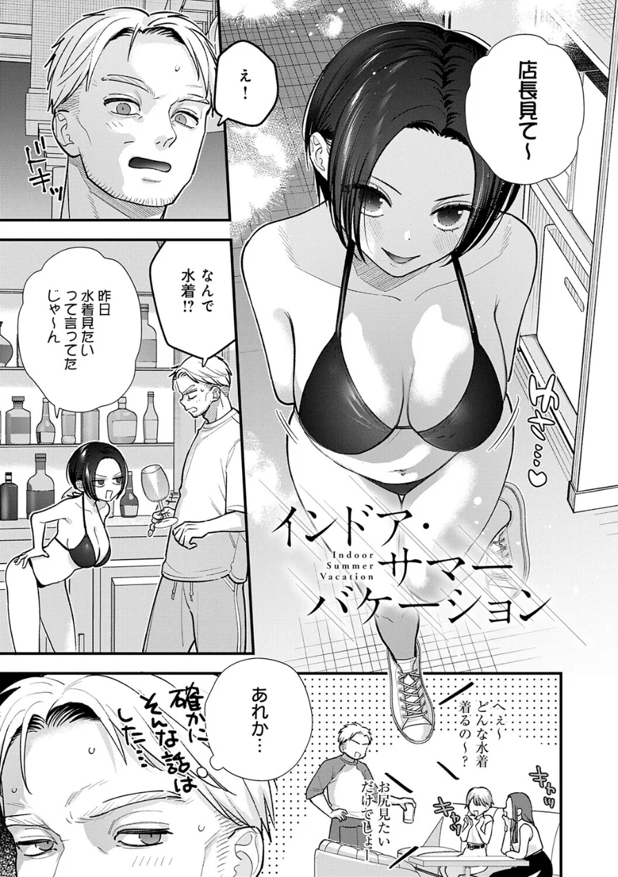 微熱のち蕩恋【デジタル特装版】 試し読み 22ページ