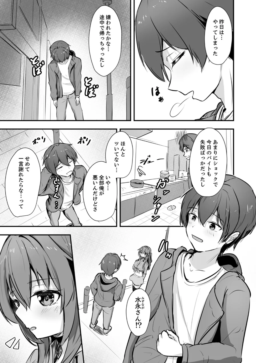 大好きなあなたに抱かれるために（単話） 試し読み 7ページ