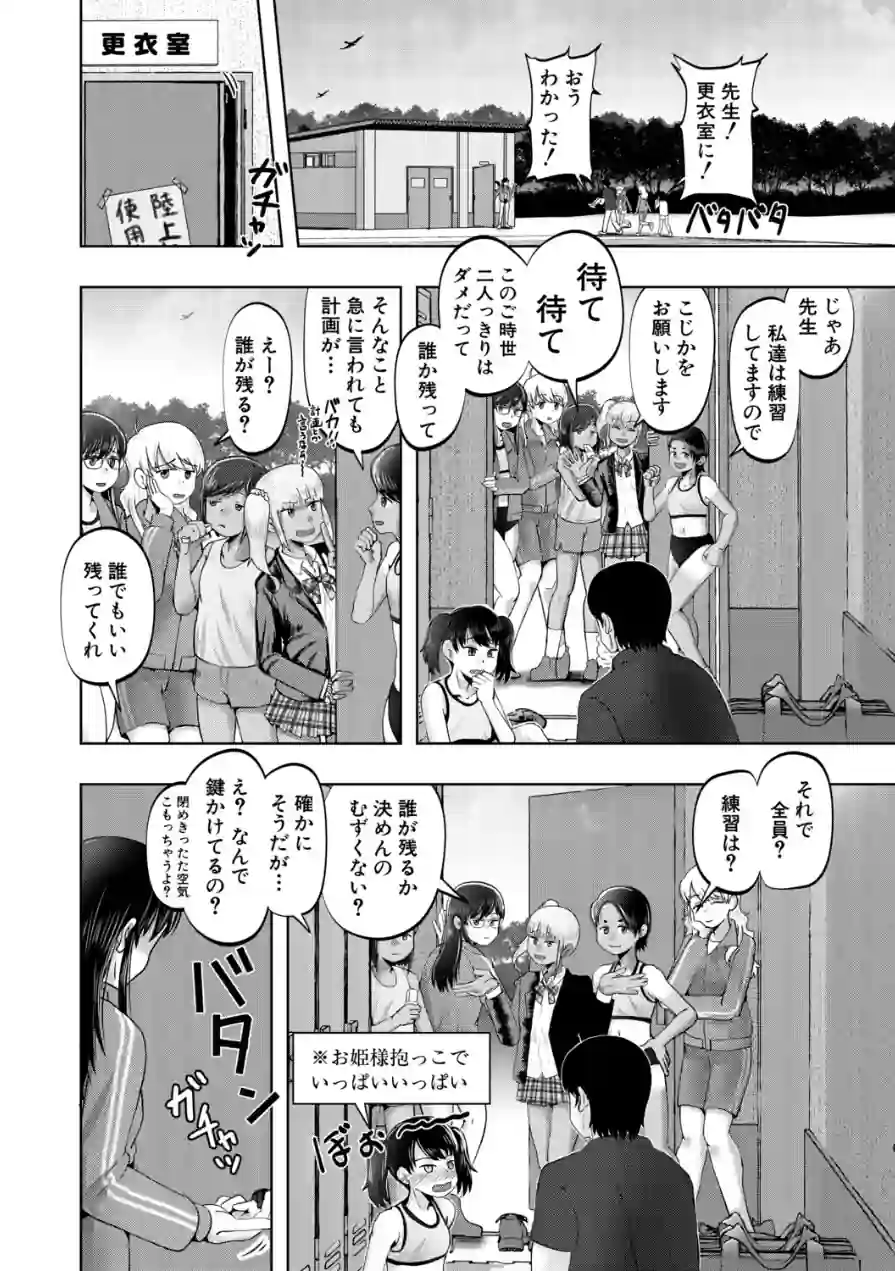 陸上部メスガキハーレム（単話） 試し読み 6ページ