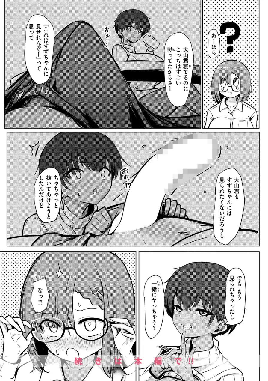 寝てたらノーカン！（単話） 試し読み 10ページ