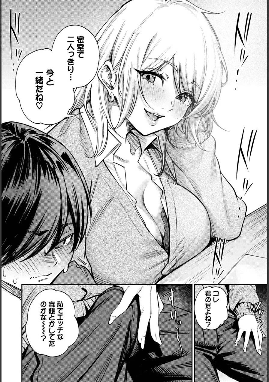 ギャル先輩は快楽主義（単話） 試し読み 8ページ