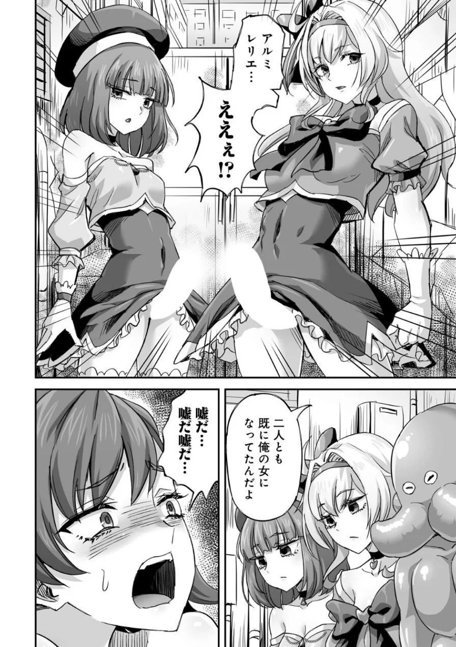 侵略！ 触手男！ 【単話】（単話） 試し読み 6ページ