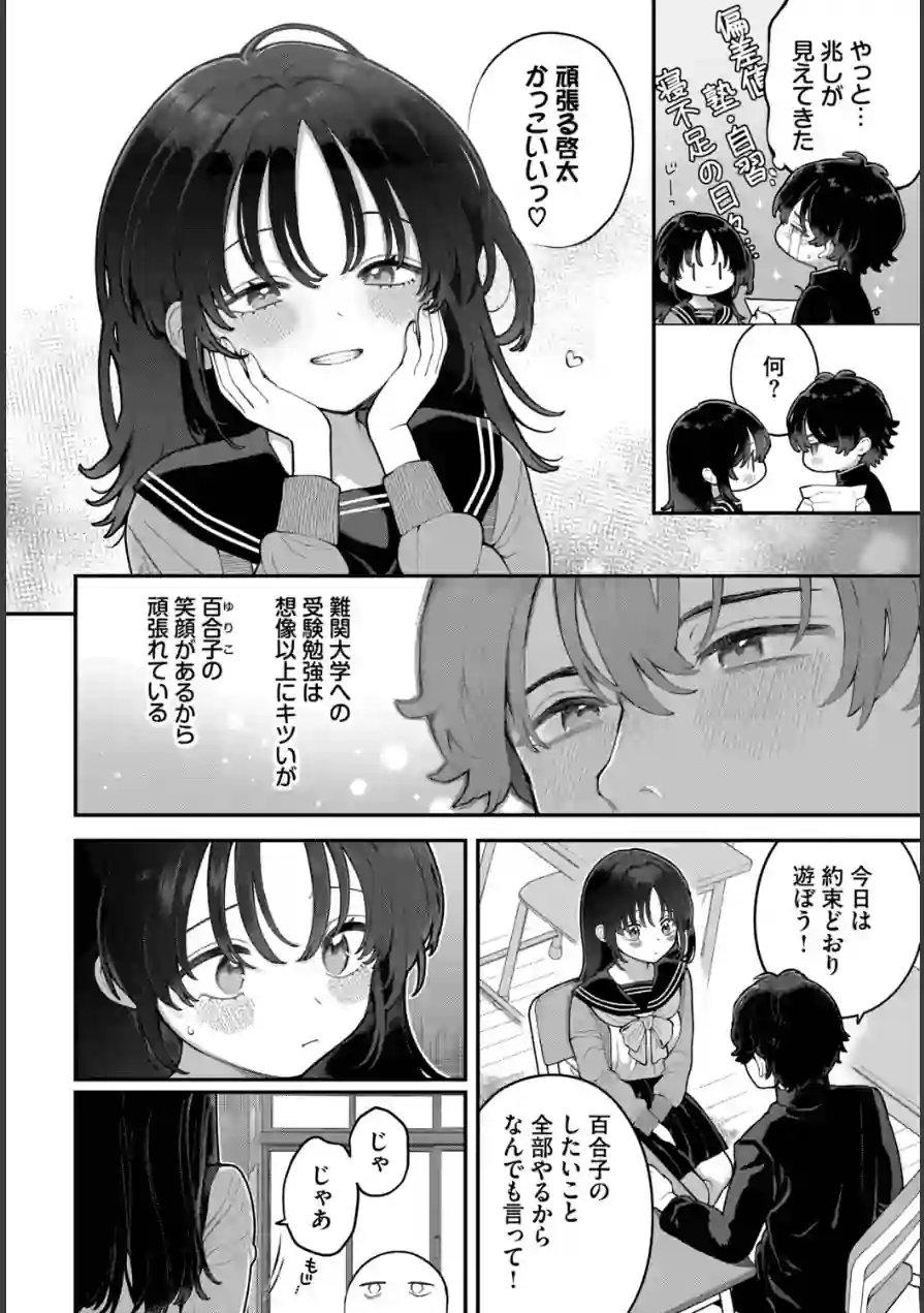 絶倫AV男優、タイムリープで青春無双！ 〜俺の未来が動き出す〜 after（単話） 試し読み 2ページ
