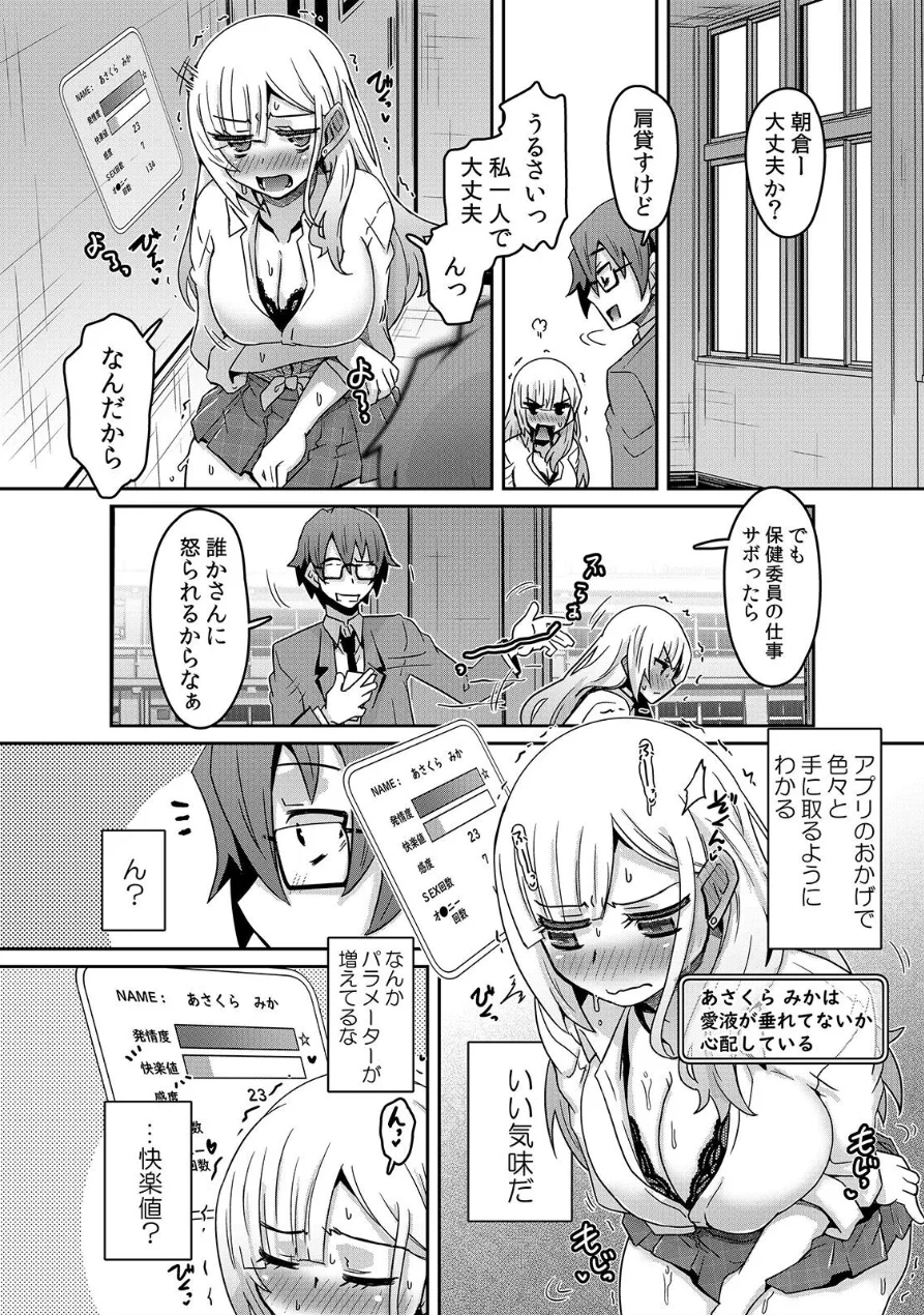 発情アプリでワカらせ開始〜教室で絶頂を繰り返すクラス女子たち【FANZA限定】【デジタル特装版】 1 試し読み 11ページ