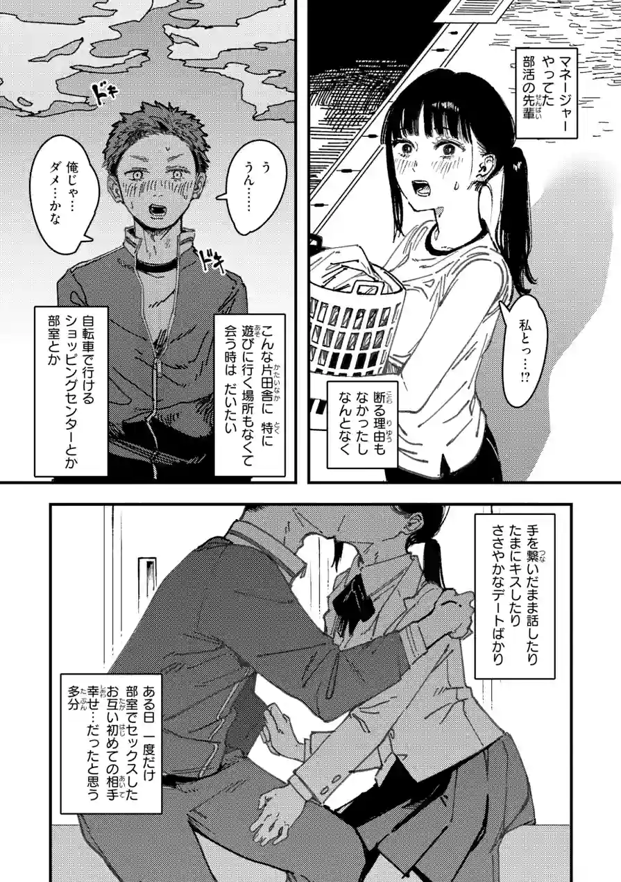 ポイズンアソート【デジタル版限定おまけ付き】 試し読み 24ページ