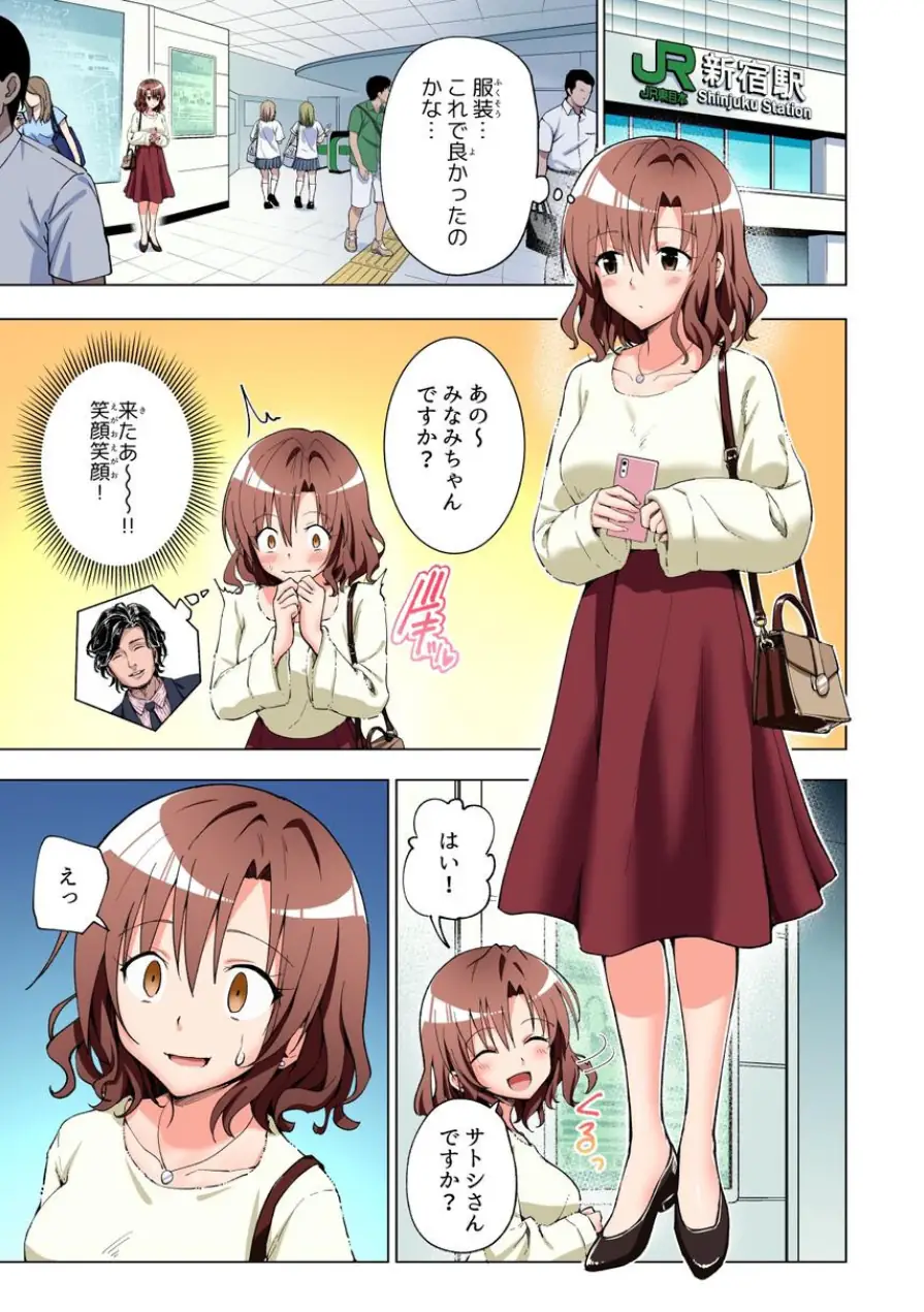 パパ活はじめました総集編 試し読み 13ページ