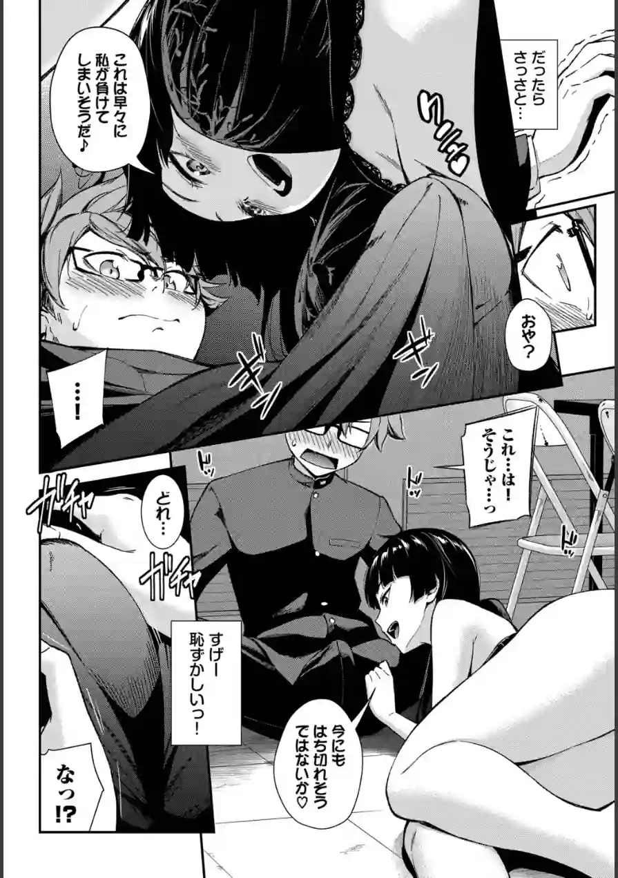 会長のセクハラに困ってます！（単話） 試し読み 8ページ