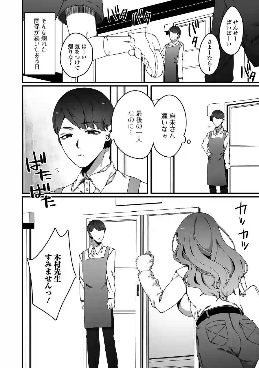 アパレル店員人妻の不倫相手に選ばれました（単話） 試し読み 4ページ