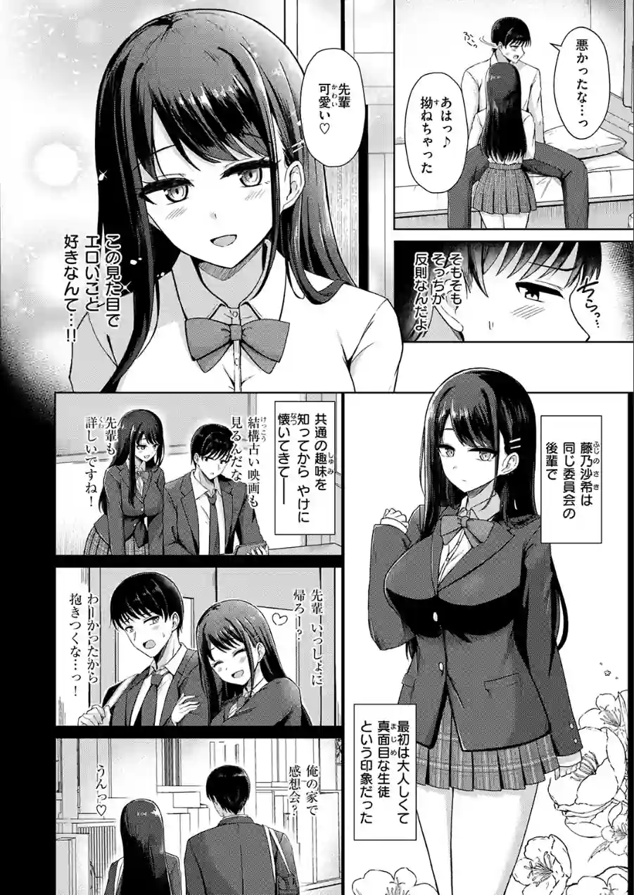 似たものどうし（単話） 試し読み 4ページ