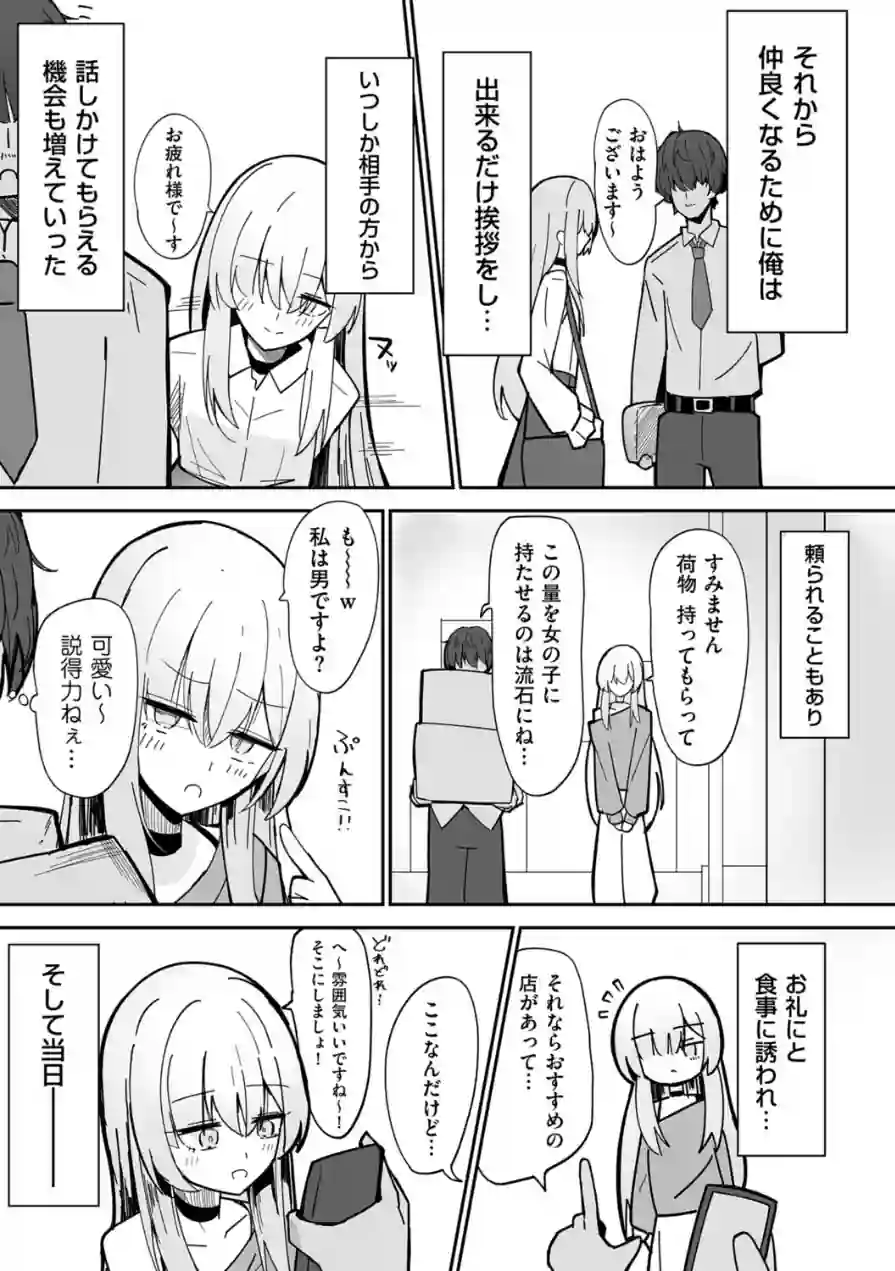 私、男ですよ？（単話） 試し読み 5ページ