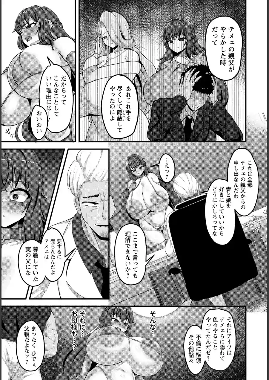 母娘没落 〜躾けのピストン〜 【単話】（単話） 試し読み 3ページ