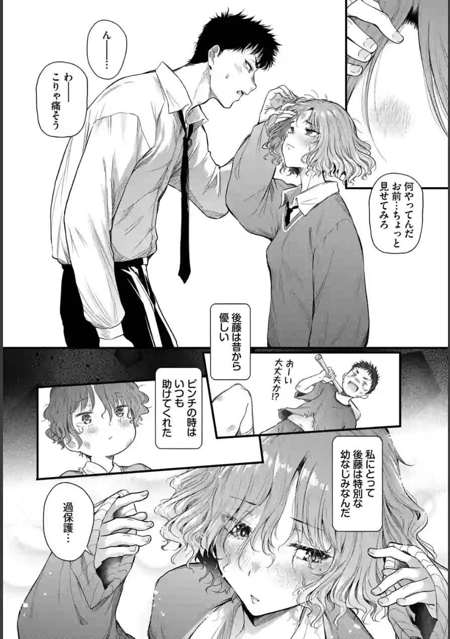 二人の恋路は0メートル（単話） 試し読み 4ページ